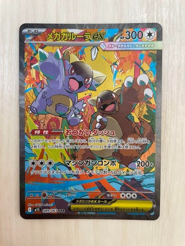 Mega Kangaskhan ex SR SAR Set 089/063 Mega Symphonia Pokemon Card Japanese NM - Picture 2 of 12