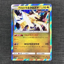 Necrozma #800 Ultra Beast Pokemon TCG Japanese cards (2019) 072/095 JP1445