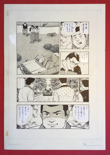 Planche Originale Manga Shizuki Shinra - Art De Production Authentique - Occasion