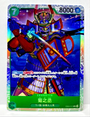 Kikunojo - EB04-012 SR The Azure Sea's Seven Foil (JPN)