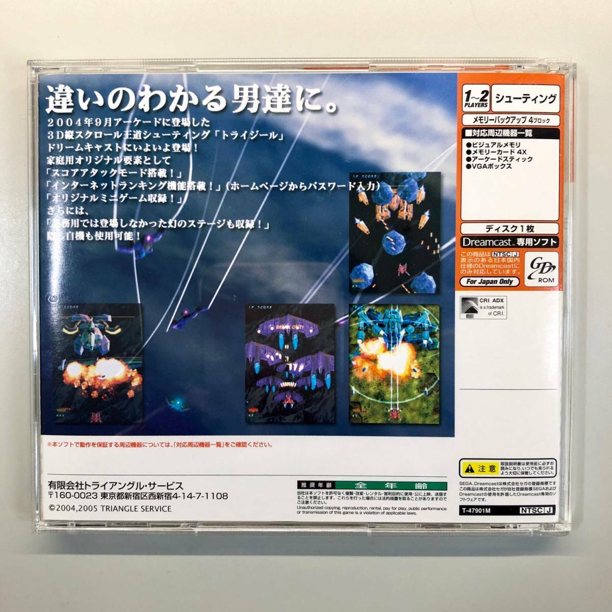 Trizeal Sega DreamCast DC Triangle Service Used Japan