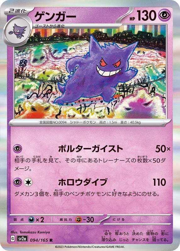 094-165-SV2A-B - Pokemon Card - Japanese - Gengar - R | eBay 094-165-SV2A-B - Pokemon Card - Japanese - Gengar - R | eBay