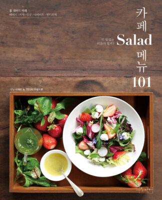 Cafe Salad Menu 101 : with Sandwich 카페 샐러드 메뉴 101 - Lee Sangmin