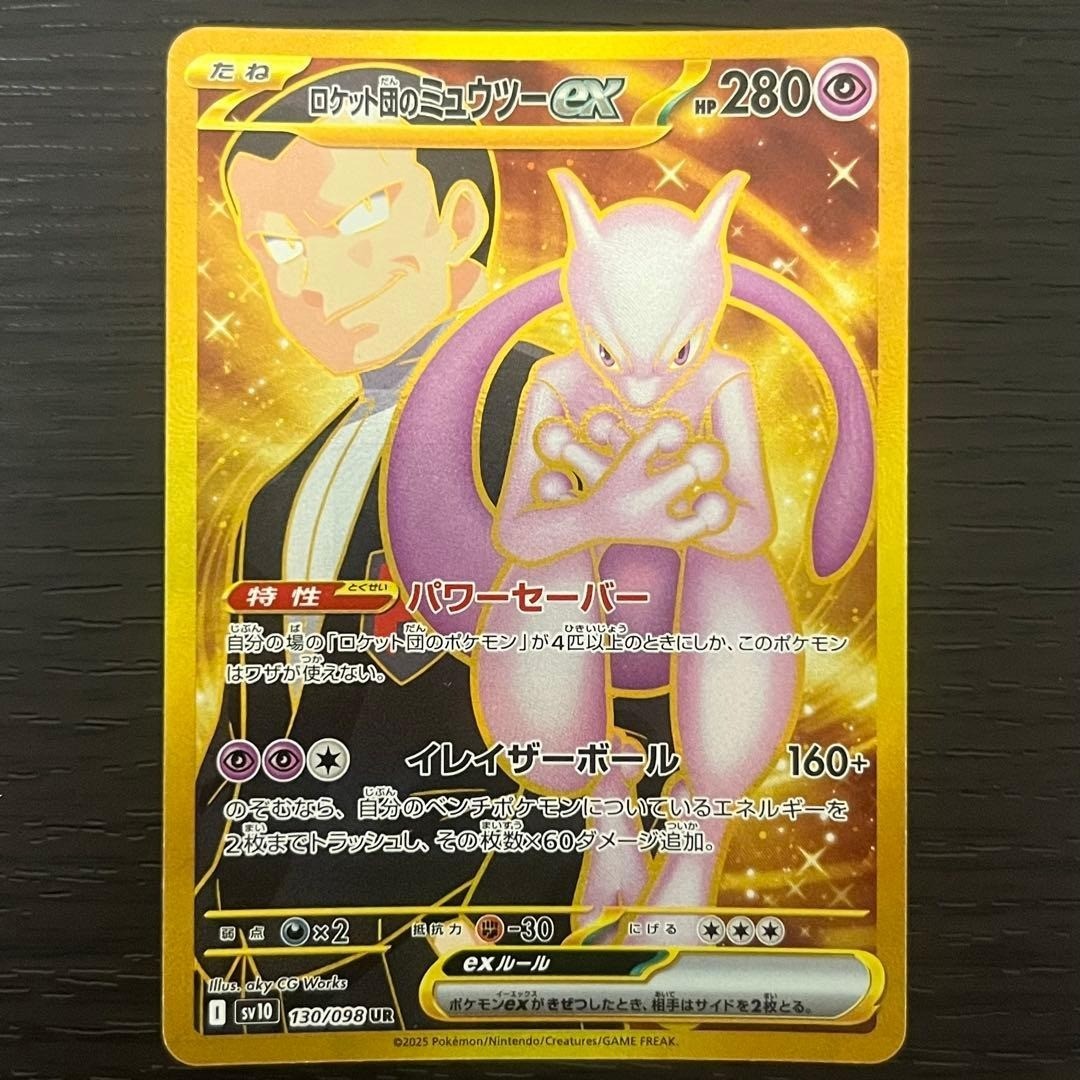 Team Rocket's Mewtwo ex UR 130/098 SV10 Glory of Team Rocket Pokemon Japanese NM