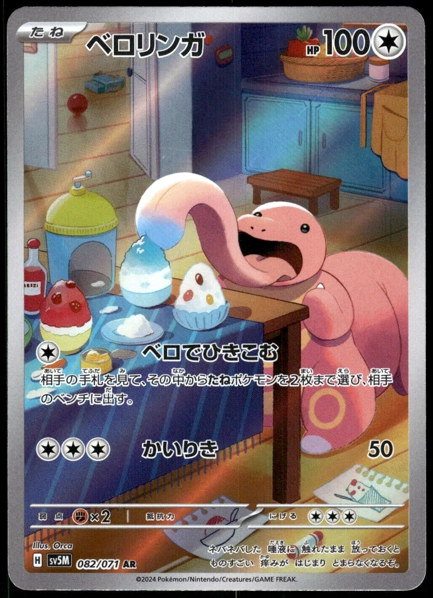 Lickitung 082/071 Sv5m: Cyber Judge for sale | eBay
