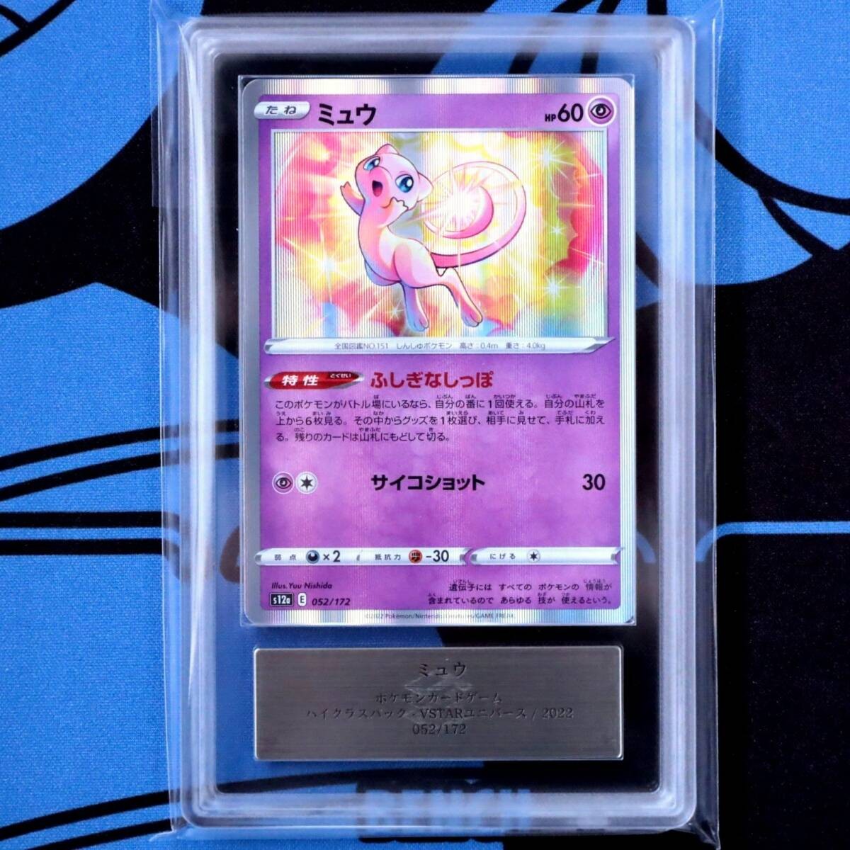 ARS10 Mew HOLO Vstar Universe Pokemon Card//S12a PSA10 Mewtwo Giratina Arceus Ge