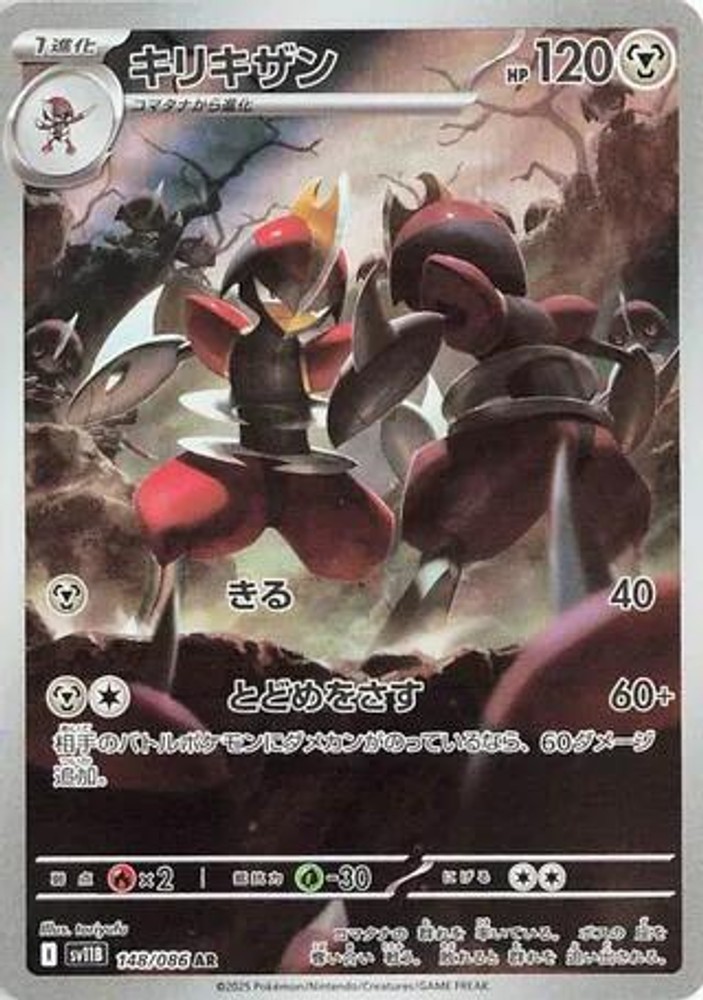 Pokemon Japan Bisharp [SV11B: Black Bolt - 148/086] Holofoil