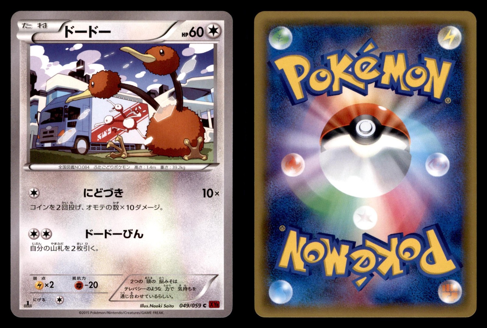 Doduo 049/059 Common Red Flash Pokemon Japanese Near Mint