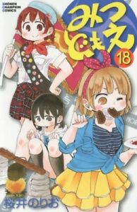 New 3 7 Days To Usa Dhl Delivery Mitsudomoe Vol 18 Japanese Version Manga Comic Ebay