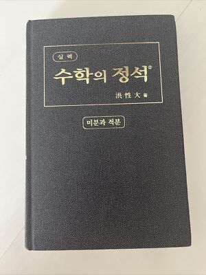 THE ART OF MATHEMATICS By Hong Seong Dae. Great Condition. Hard Cover.