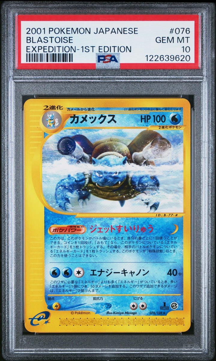 ポケモンカードゲーム Blastoise 076/128 1st Ed e-Card Series Blastoise 076/128 Expedition E Series 1st Ed LP Japanese Pokemon