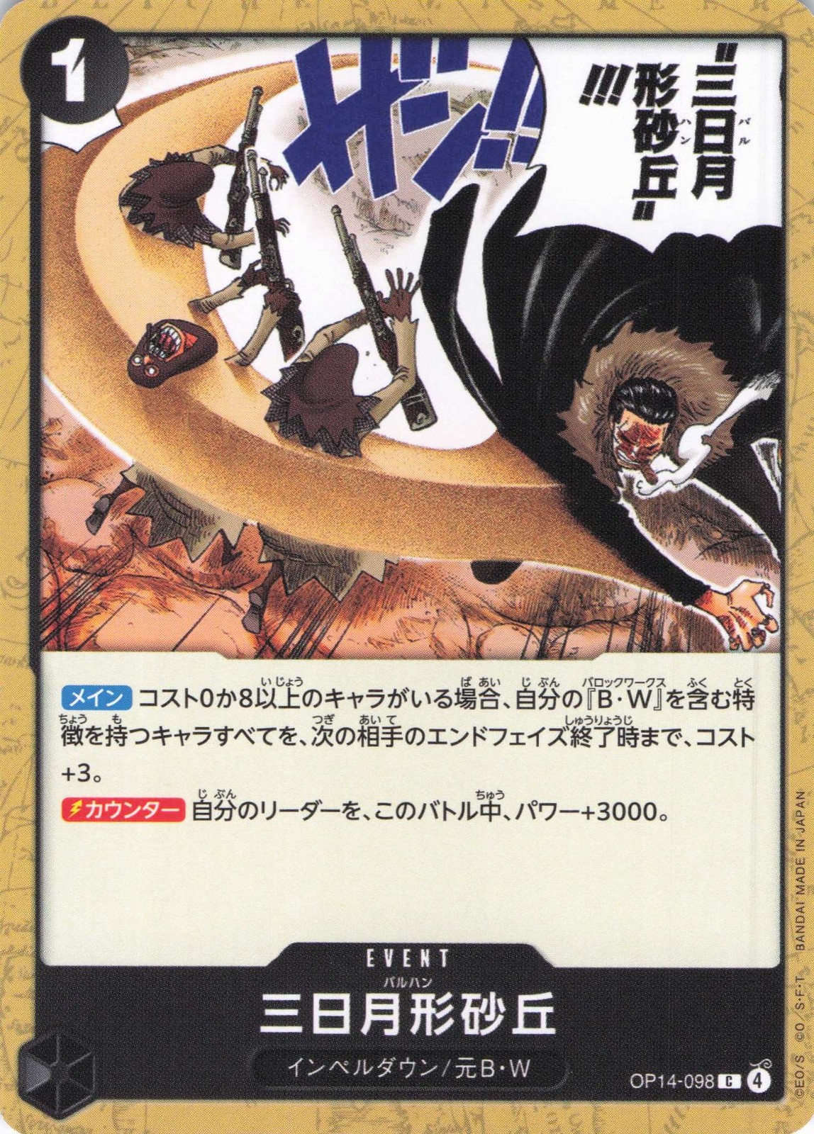 The Azure Sea's Seven- Japanese #OP14-098 Crescent Cutlass