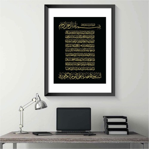 Surah Al Baqarah 2:285-286 Islamic Art Calligraphy Quran Framed & Unframed Print - Picture 6 of 16