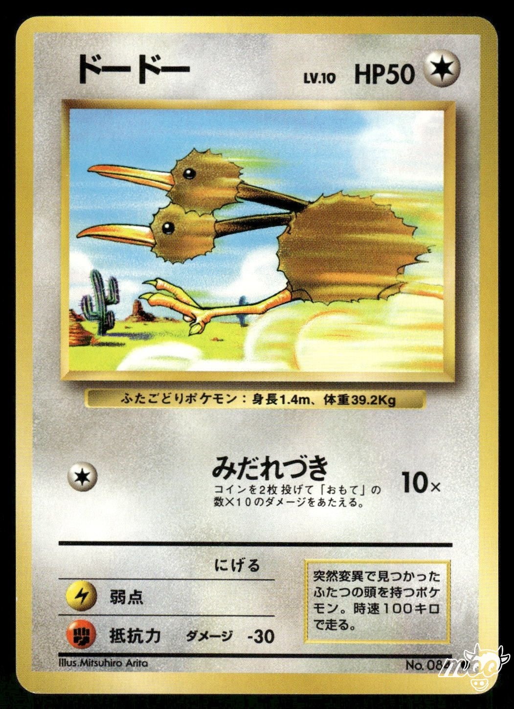 1996 Lightly Played Pokemon Doduo No. 084 Base Set Japanese