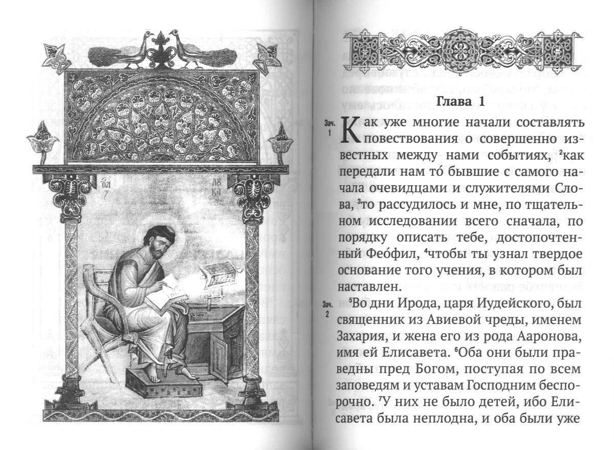 Новый Завет с выделенными словами Спасителя / Neues Testament, russisch