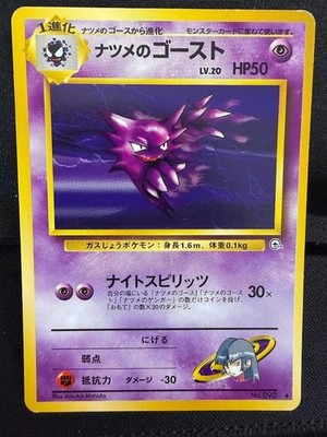 Pokemon Japanese Gym 2 (Challenge from the Darkness) Sabrina's Haunter LP