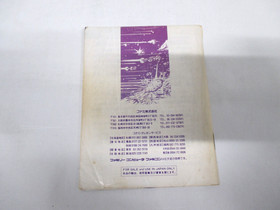 NES -- COSMIC WARS -- Box. Can data save! Famicom, JAPAN Game. KONAMI. 10237