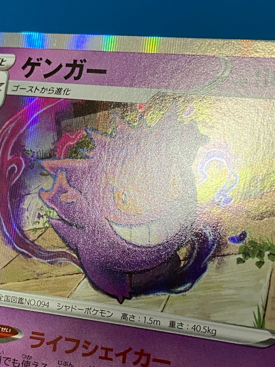 POKEMON GENGAR HOLO JAPANESE 2019 025/060 NINTENDO CARD | eBay