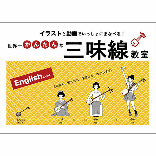 Textbook for how to play Shamisen "English ver." Pack of 10 books - 第 1/2 張圖片