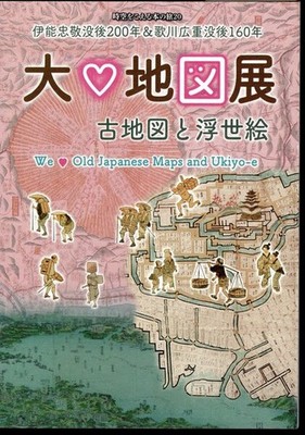 Antique Maps Ukiyo e Exhibition Catalog Toyo Bunko Museum Japan Book