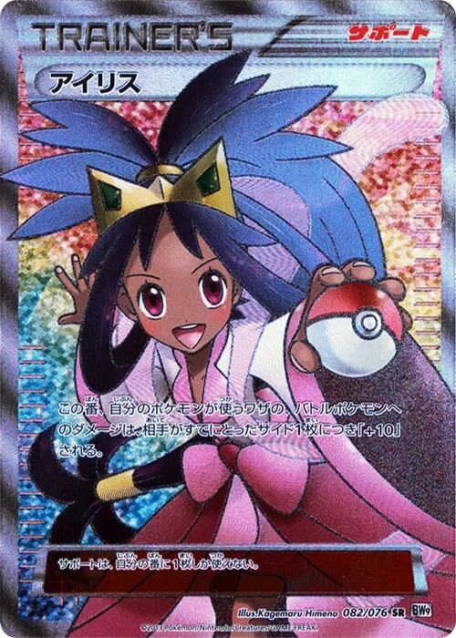 Iris 082/076 Bw9: Megalo Cannon for sale | eBay