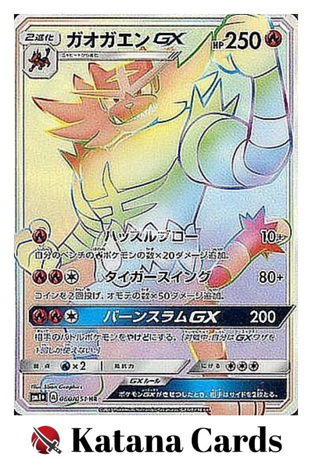 Incineroar-GX HR 060/051 SM1+ Enhanced Expansion Pack Sun & Moon