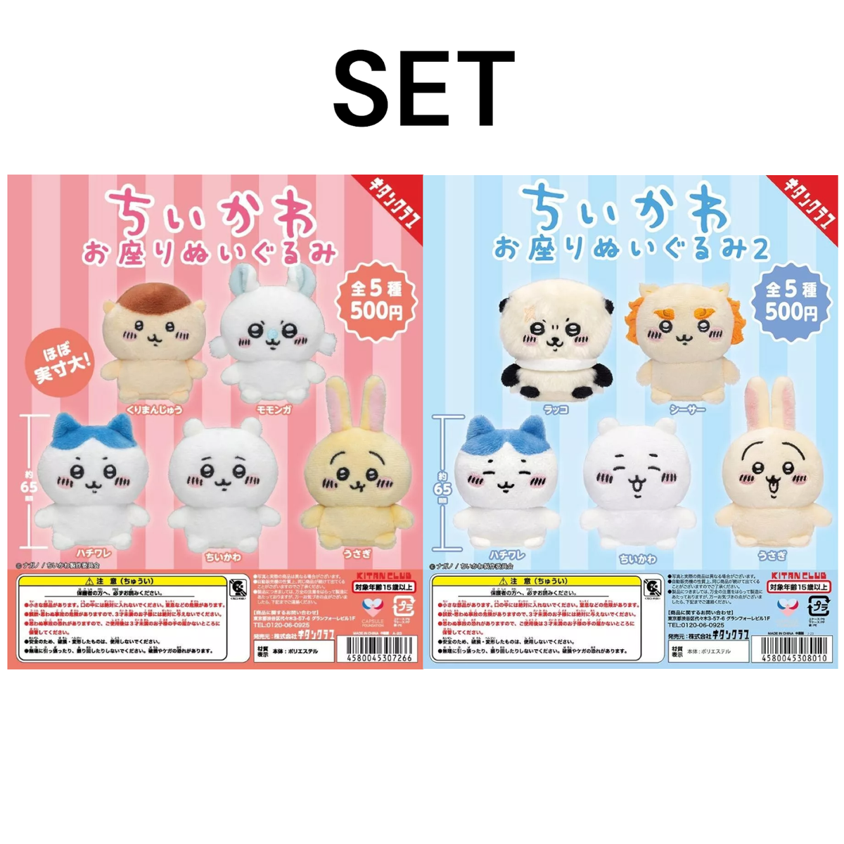 Chiikawa Sitting Plush Vol.1 2 All 5 types Comp set Gashapon