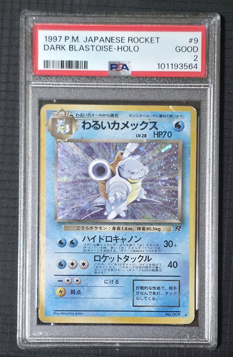 Dark Blastoise Rocket Gang Holo (Japanese) for sale online | eBay