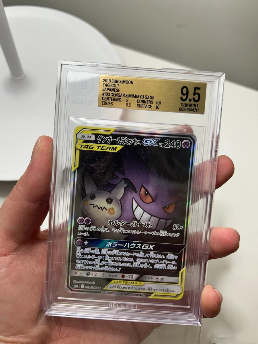 Gengar & Mimikyu Gx