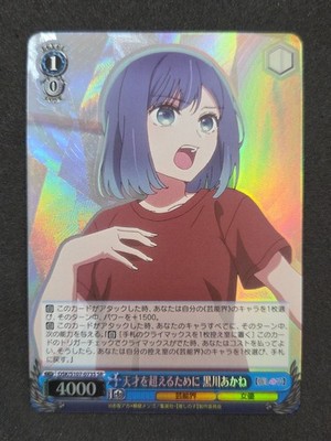Weiß Schwarz, Oshi No Ko, Akane Kurokawa, OSK/S107-073S SR, Japanisch
