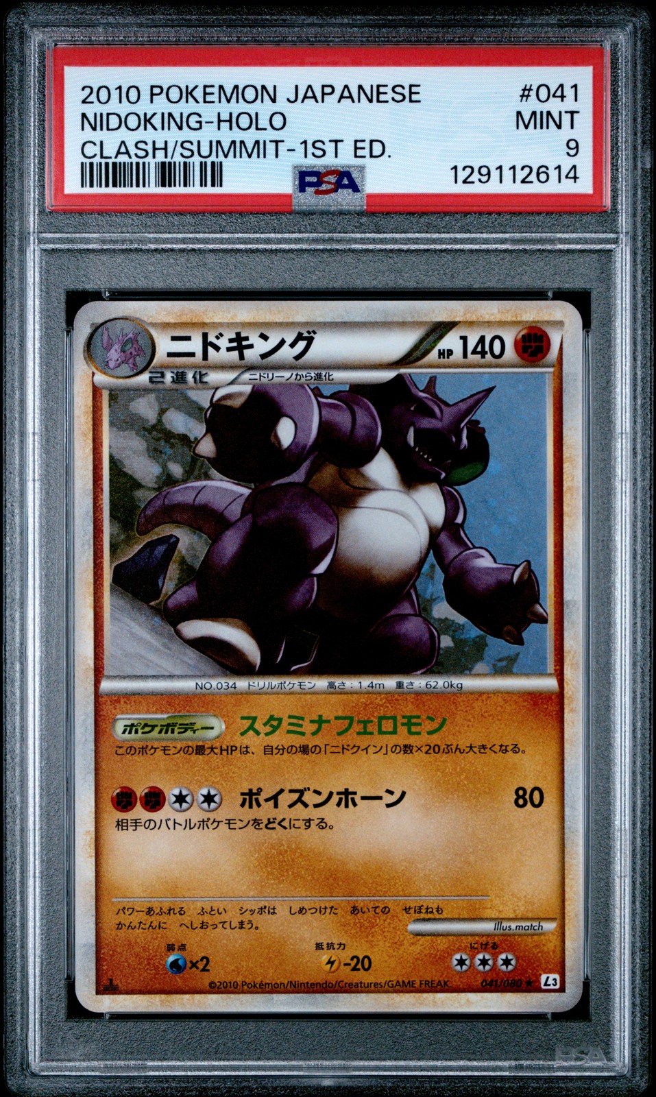 Nidoking 1st Edition #41