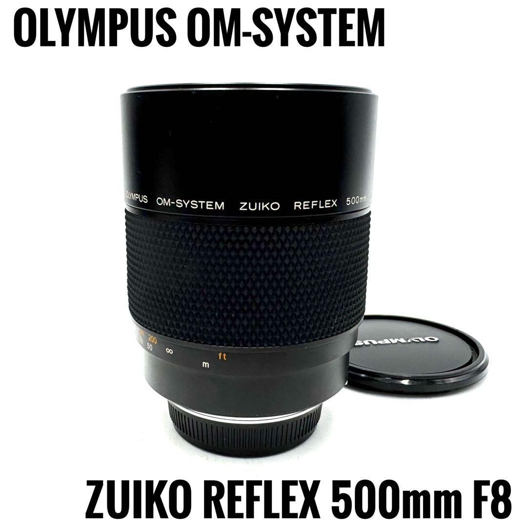 ★極上美品★OLYMPUS ZUIKO REFLEX 500mm F8 ZUIKO REFLEX 500mm F8 | OMマニア