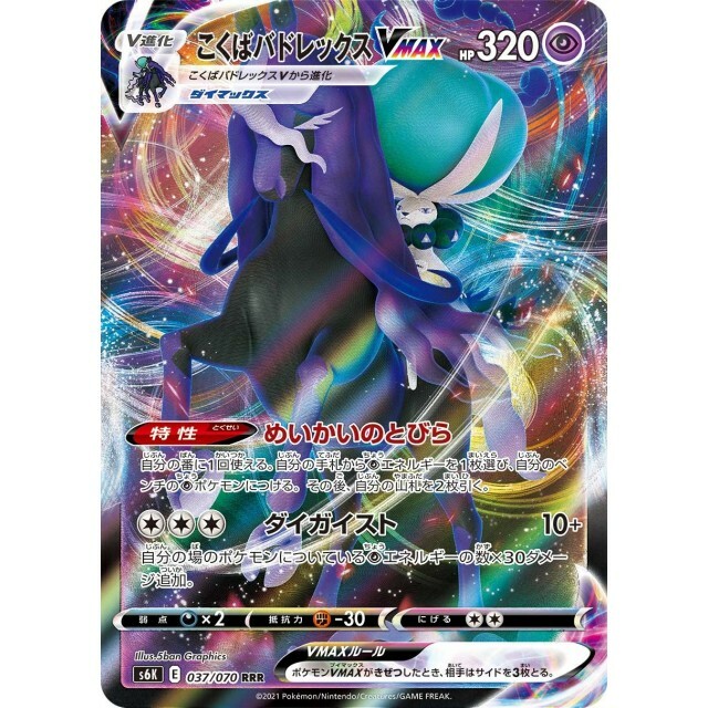 037-070-S6K-B - Pokemon Card - Japanese - Shadow Rider 037-070-S6K-B - Pokemon Card - Japanese - Shadow Rider