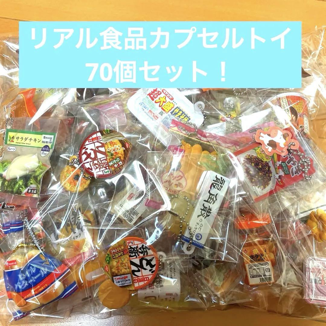 real food capsule toy set of 65 #2f4c5f