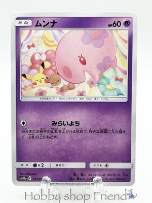 Pokemon Card Munna 017/054 Gg End