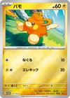 Pawmi 217/SV-P Sv-P Promotional Cards