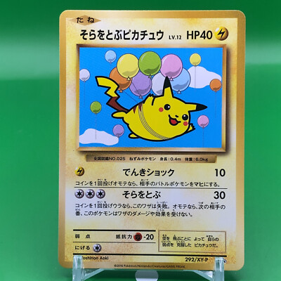 Pikachu Lv.12 Promo Pokemon Card Game TCG Japanese Japan