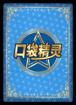 Victreebel GR KDJL-GR-012 Eif Baby Chinese Pokemon Card | eBay