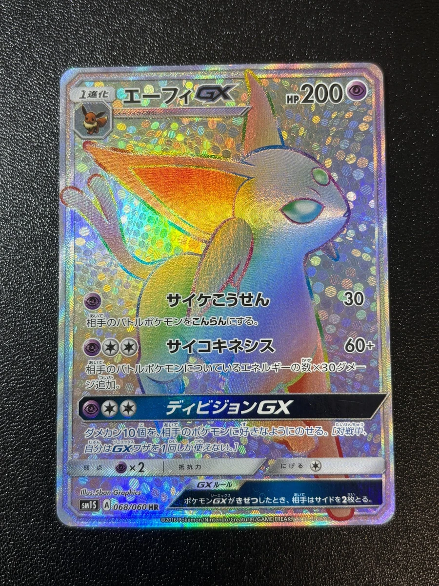 エーフィGX HR SM1S コレクションサン 068/060 エーフィGX HR SM1S コレクションサン 068/060 - メルカリ