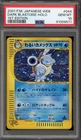 Pokemon Blastoise Web 1st Edition Holo Rare #044 PSA 10 Gem Mint