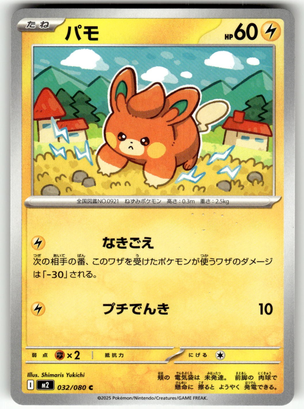 Pawmi 032/080 Common Inferno X NM Shimaris Yukichi