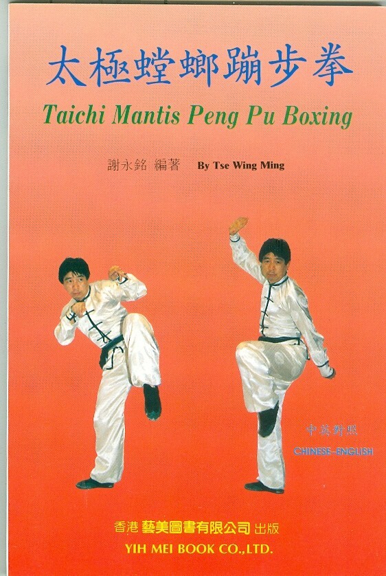 Martial Arts-Self Defense-Sport-Taichi Mantis Peng Pu Boxing-Manual-CLEARANCE!