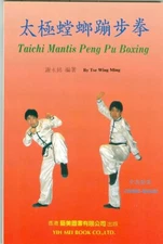 Martial Arts-Self Defense-Sport-Taichi Mantis Peng Pu Boxing-Manual-CLEARANCE!