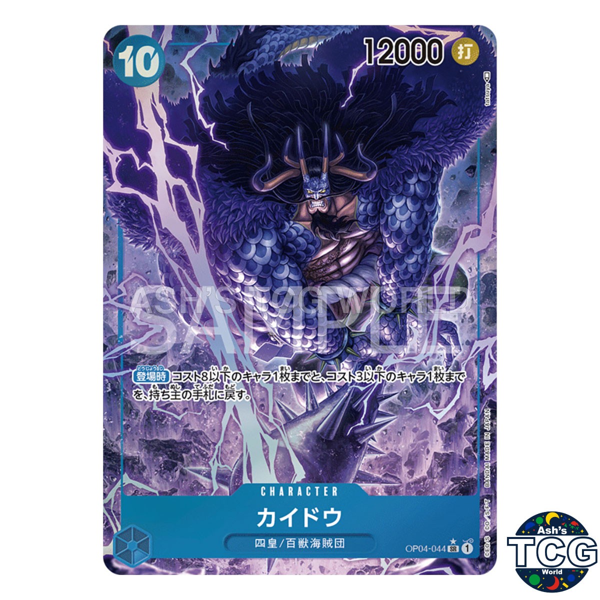 Kaido SR OP04-044 Parallel KINGDOMS OF INTRIGUE One Piece Card Game Japanese