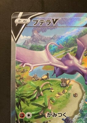Pokemon Card game Aerodactyl V SR SA s11 106/100 Japanese | eBay