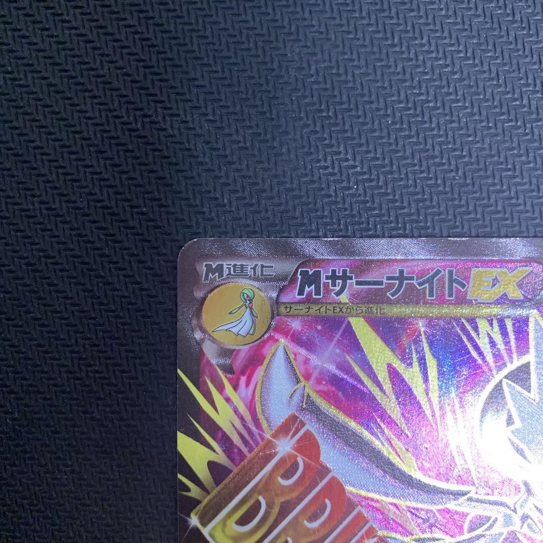 Pokemon Card M Gardevoir EX SR 076/070 XY5 Tidal Storm