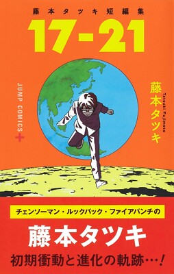 その他 LUCKY fujimoto Tatsuki Fujimoto Short Stories 17-21 Shonen Jump+ Japanese Manga