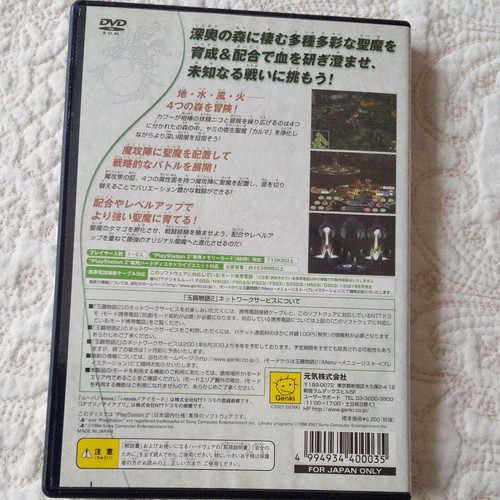 PS2 Tamamayu 2 Story Playstation Sony Square Role Playing GAME JAPAN JP JPN - Picture 2 of 3