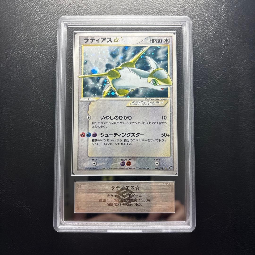 ARS 5 Latias Gold Star Holo Clash Of The Blue Sky 065/082 Pokemon Card Japanese