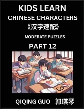 Kids Learn Chinese Characters (Part 12)- A Collection of Moderate Level Mandarin
